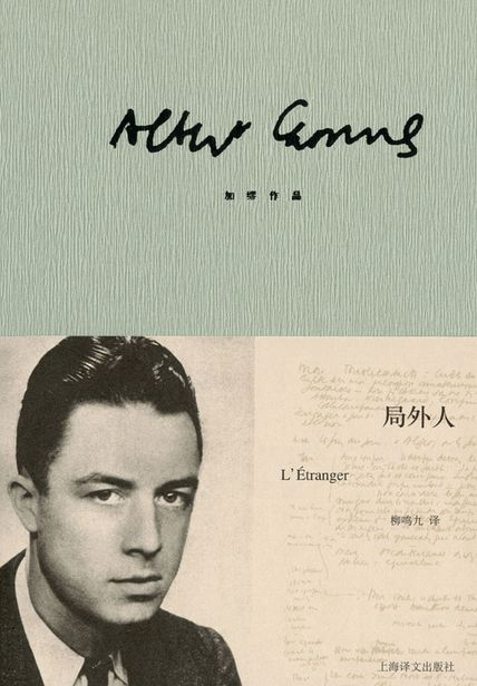 《局外人》书籍封面